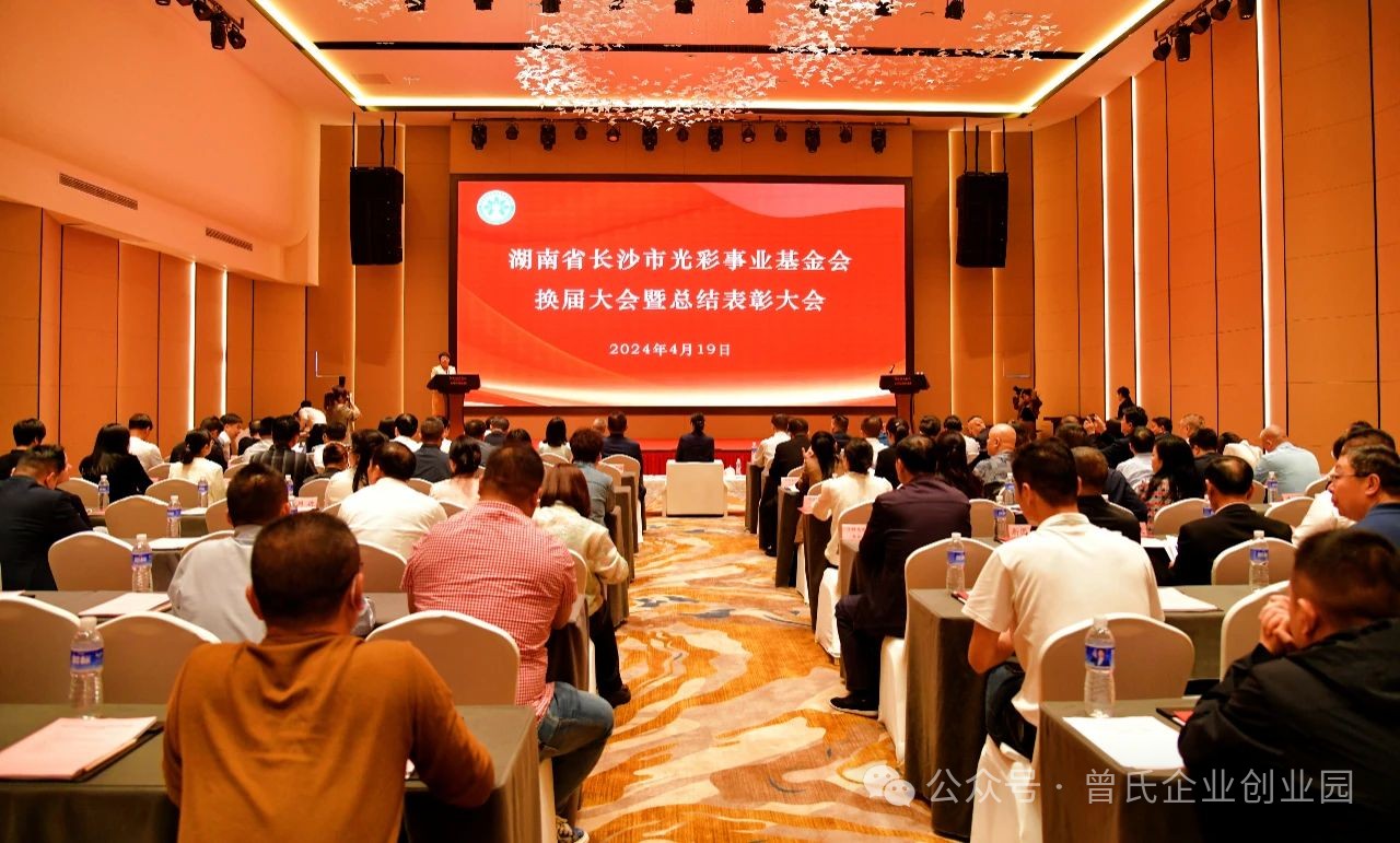 曾侯軍董事長當選湖南省長沙市光彩事業(yè)基金會副理事長，獲評“十佳光彩之星”殊榮
